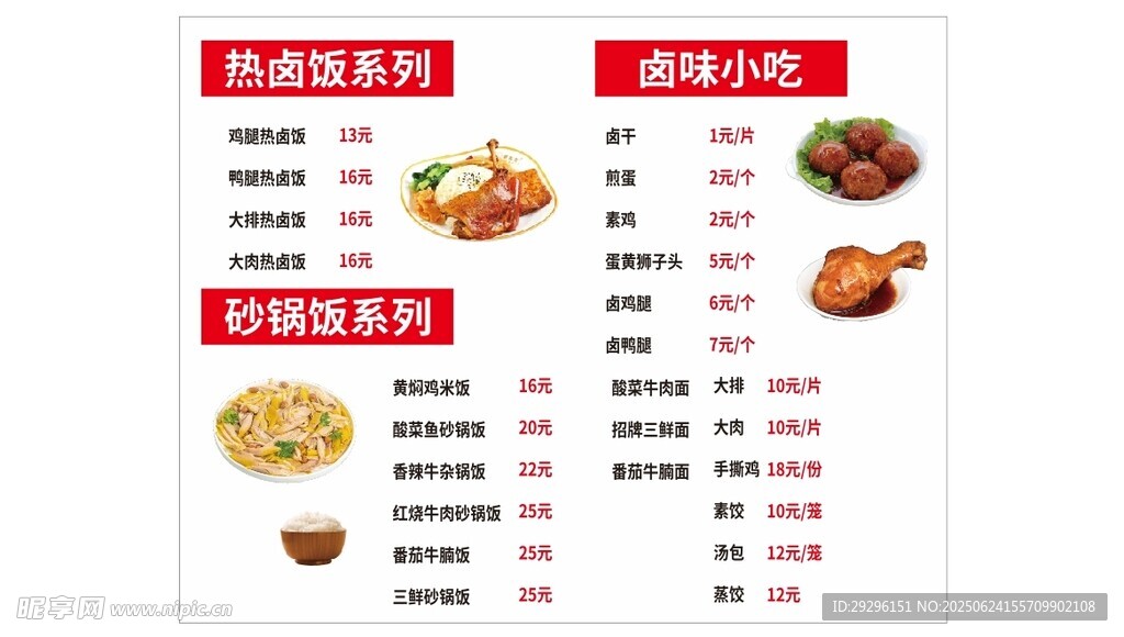 主食点菜单