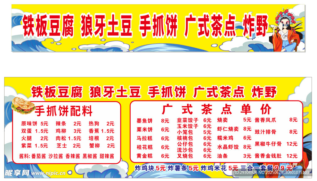 铁板板豆腐  狼牙土豆  手抓