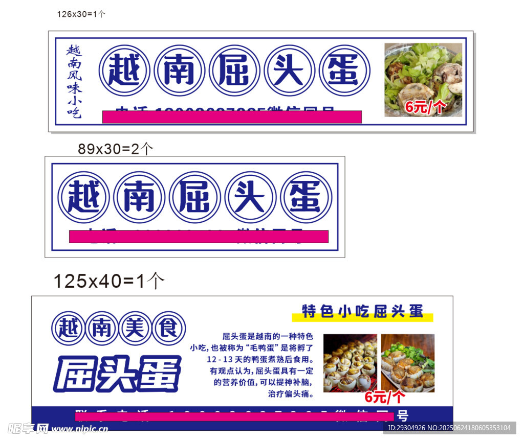 越南屈头蛋宣传海报