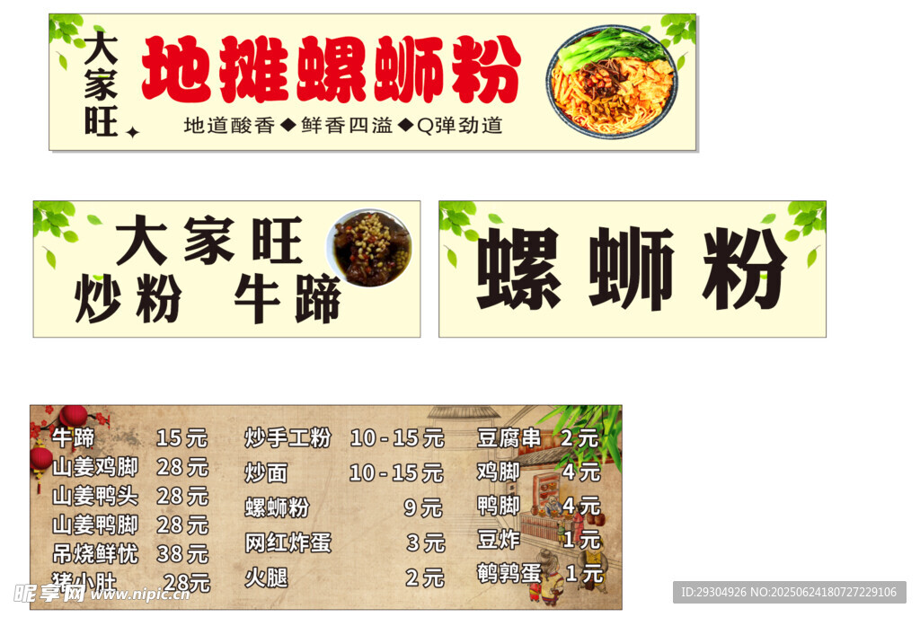 螺蛳粉店铺菜单展示