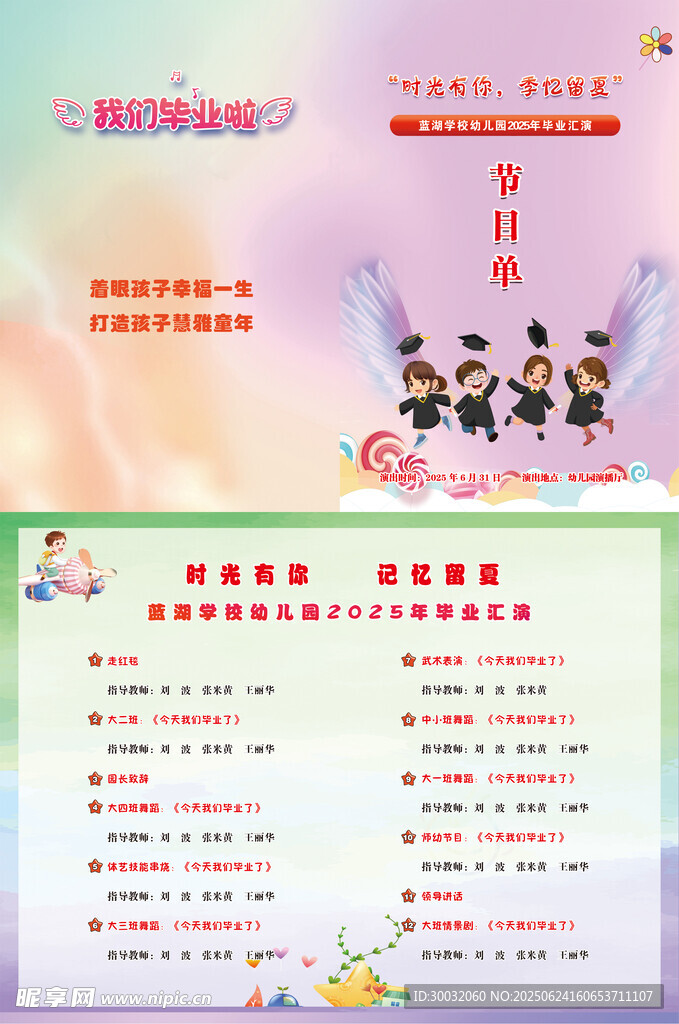 幼儿园毕业汇演节目单