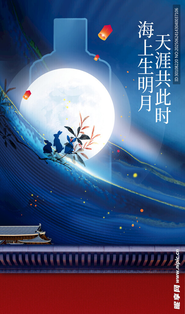 中秋节白酒