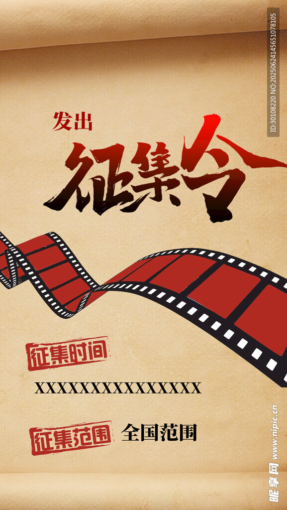 征集令海报