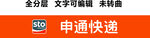 申通快递橙色招牌门头