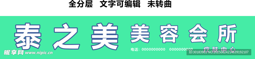 皮肤美容美体疗肤会所蓝底门头