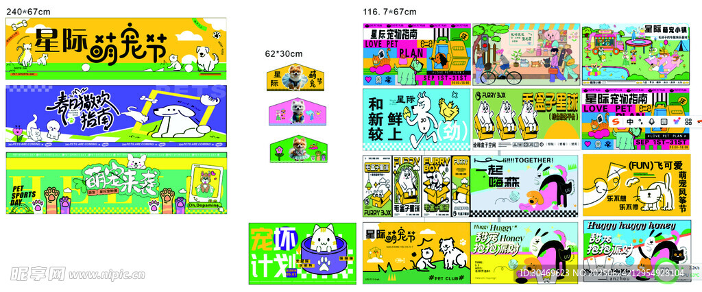 宠物展板海报