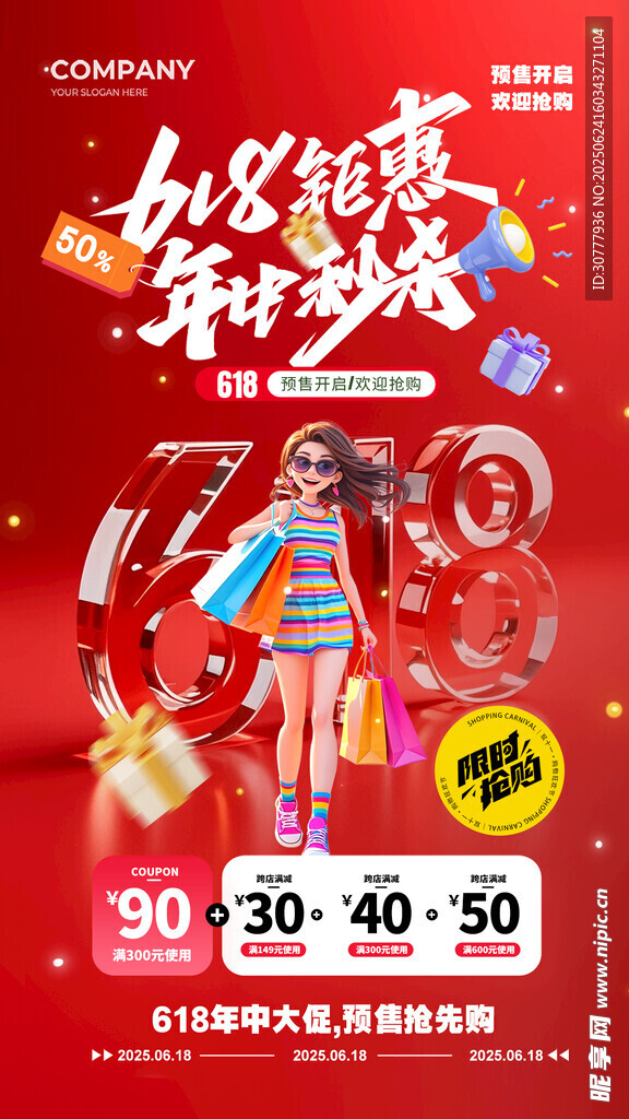 618活动