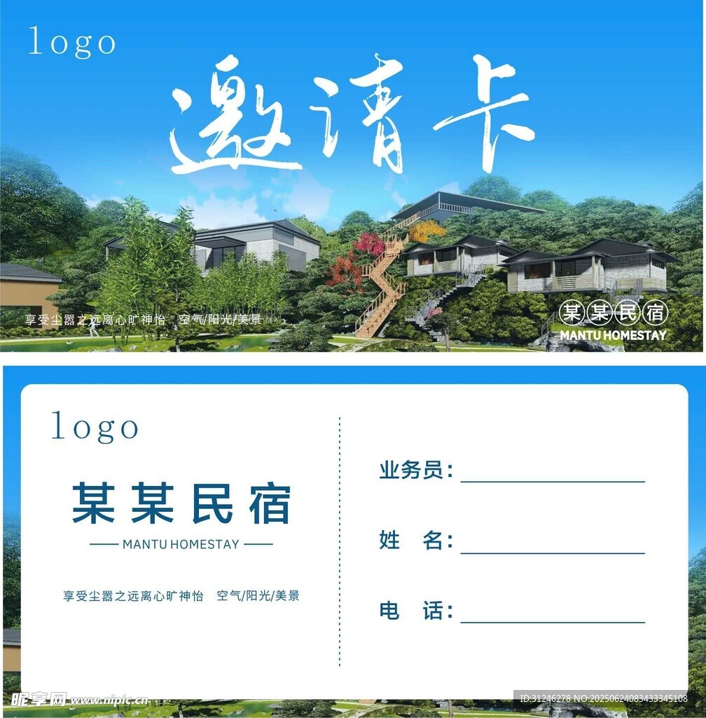 邀请卡