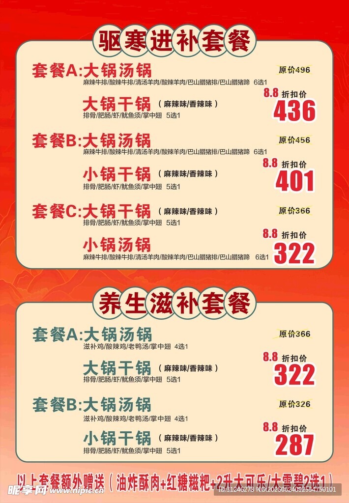   养生美食套餐