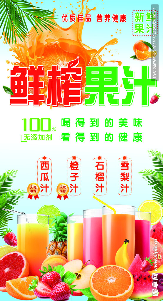 鲜榨果汁