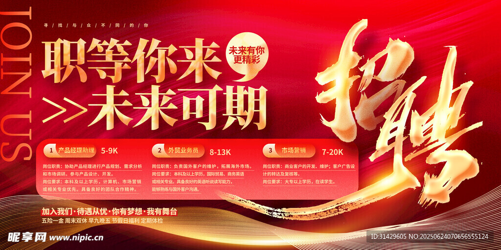 招聘 