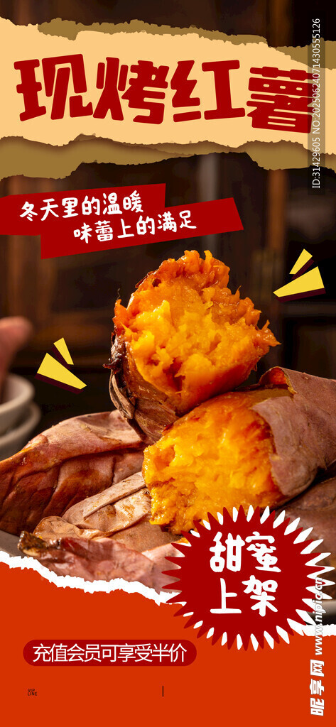 烤红薯