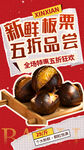 糖炒板栗