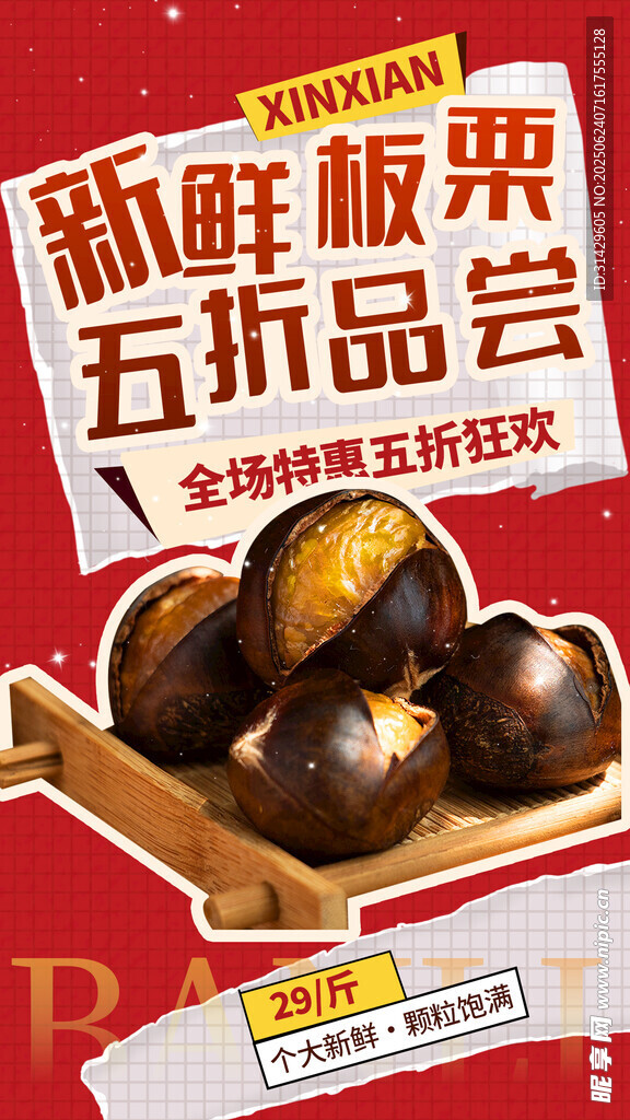 糖炒板栗