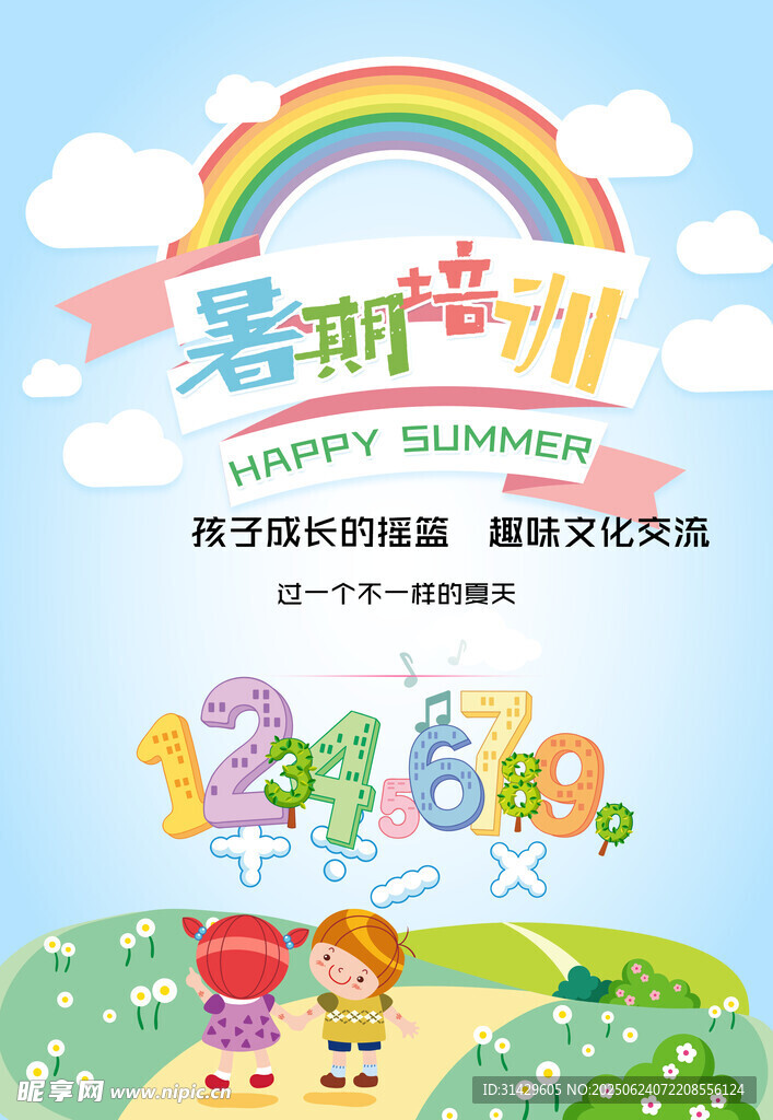 暑假班