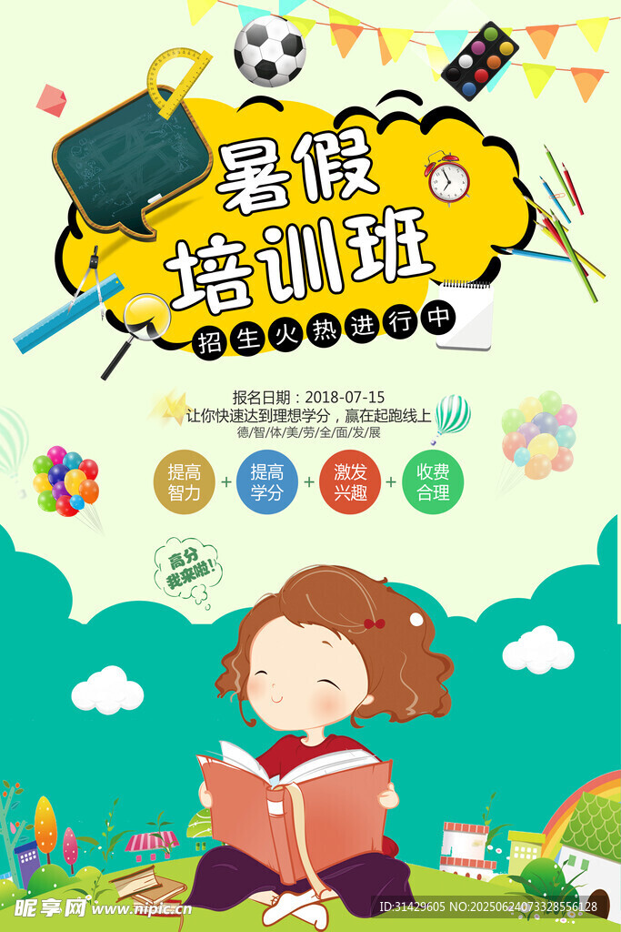 暑假班