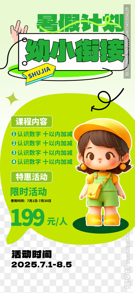 幼小衔接班 