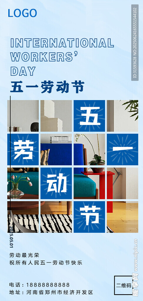 劳动节