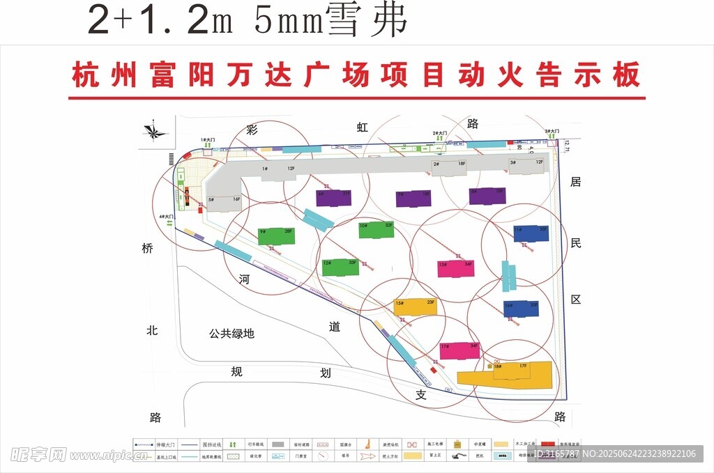 中国建筑 八局 动火告示牌