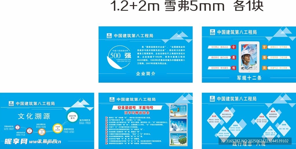 中国建筑 八局 围挡灯箱画面