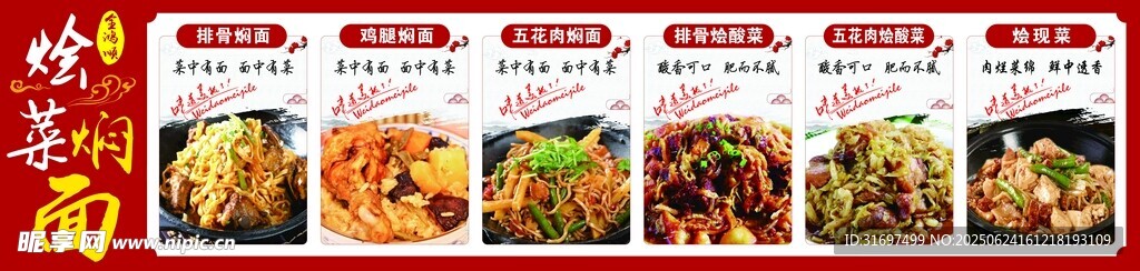 巴盟烩菜 焖面 灯箱 设计