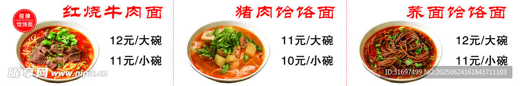 饸饹面 荞面 白面 灯