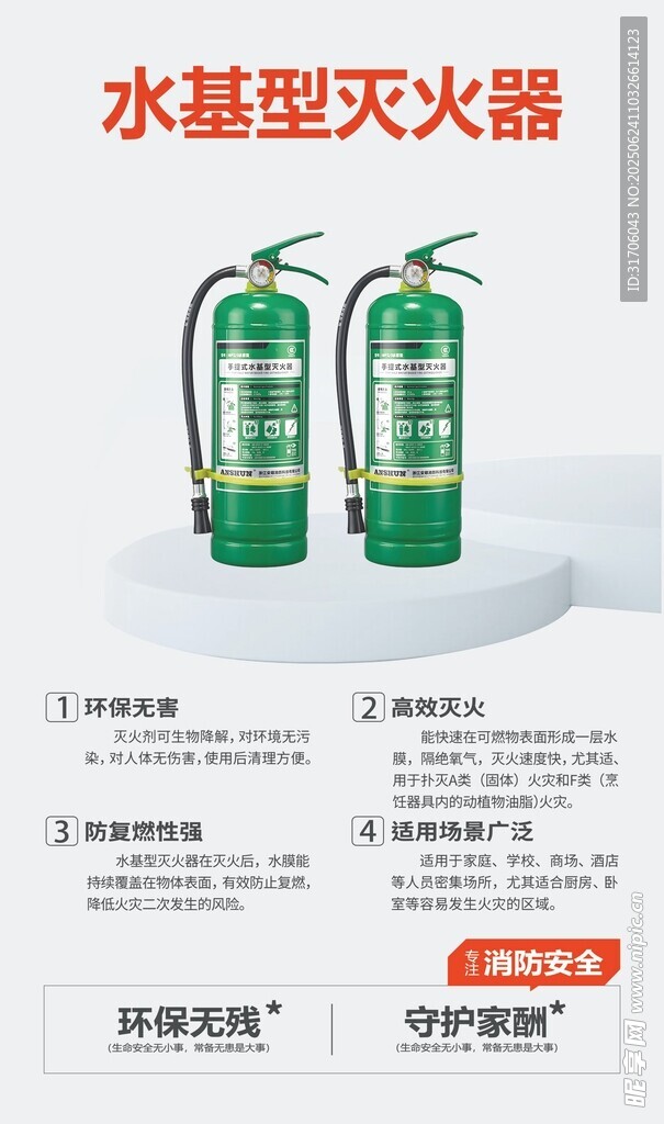 水基型灭火器产品展示