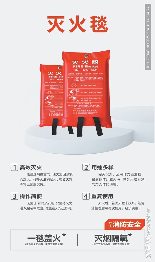 灭火毯
