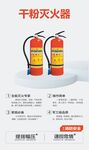 干粉灭火器展示
