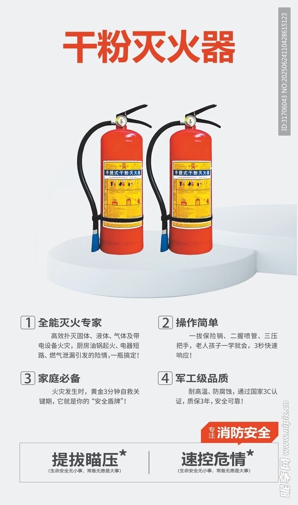 干粉灭火器展示