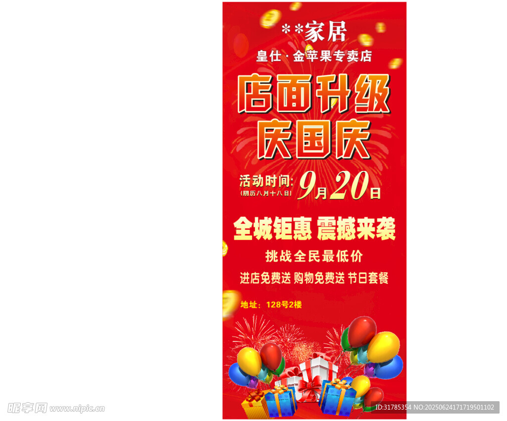 家具活动展架