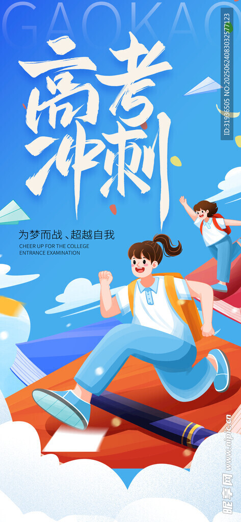 中考喜报