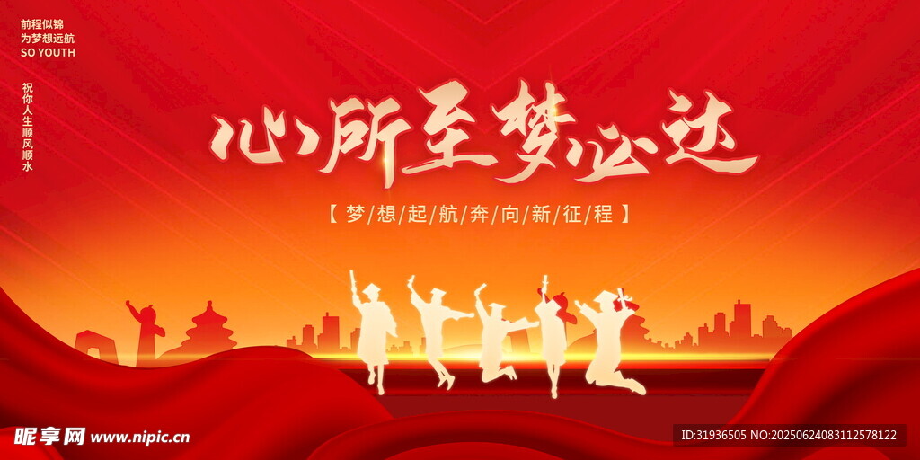 毕业季海报