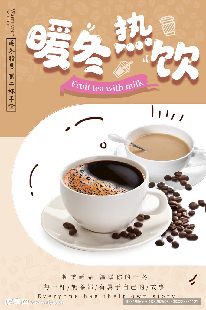 咖啡海报
