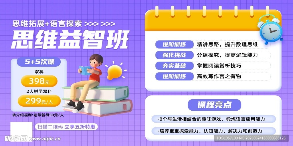 思维益智班