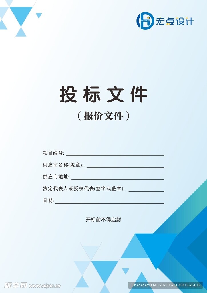 投标文件封面