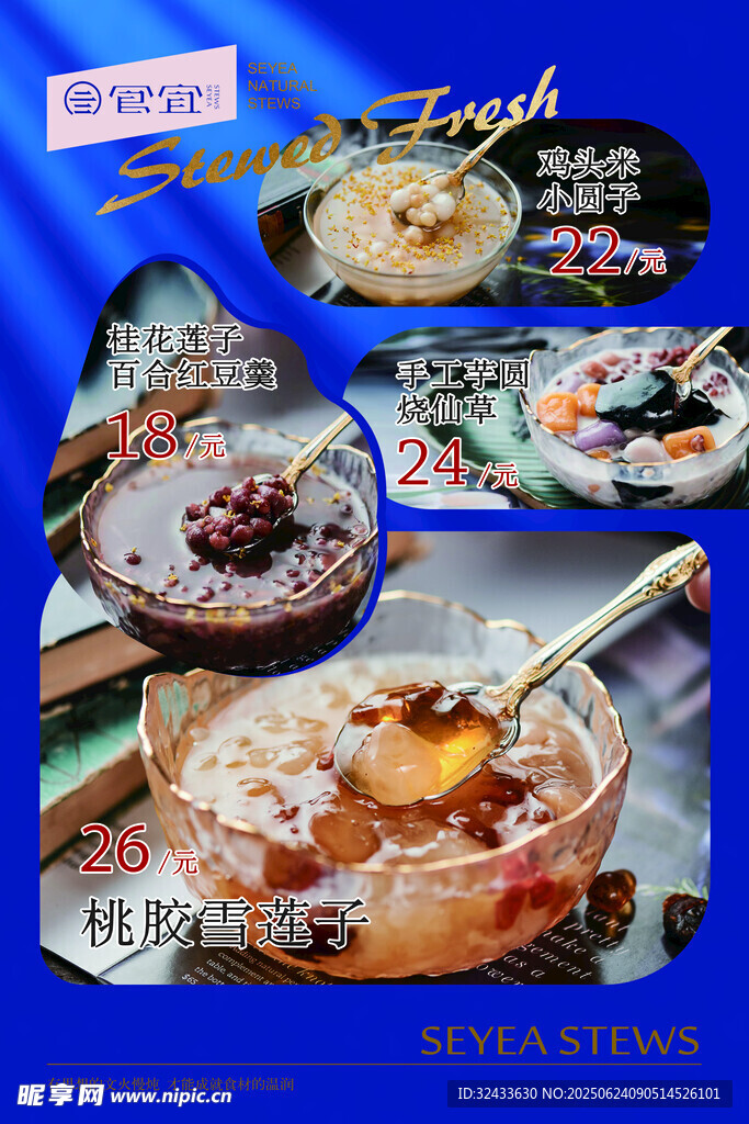 食宜鲜炖展板