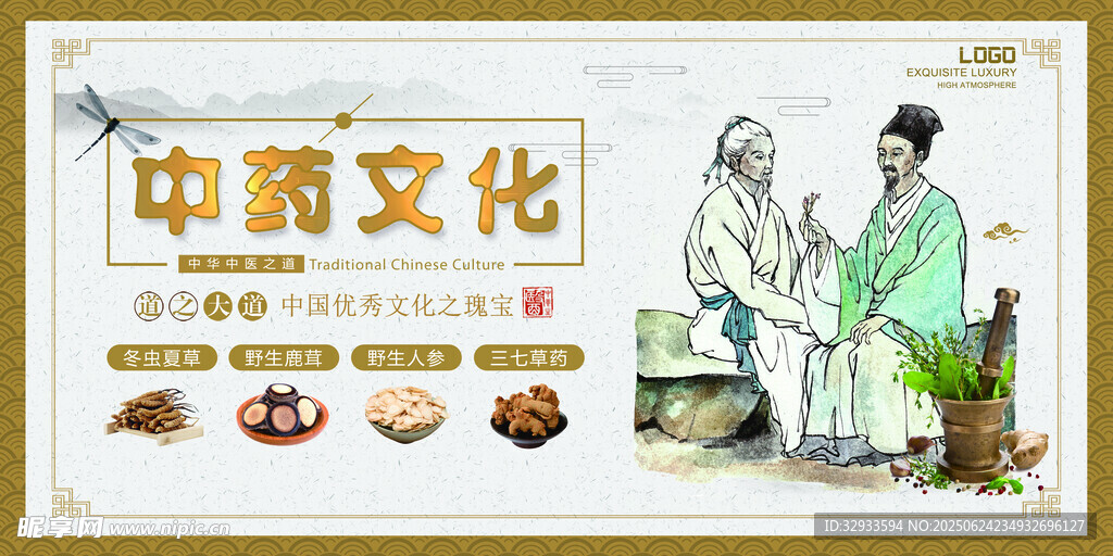 中药文化中药展板