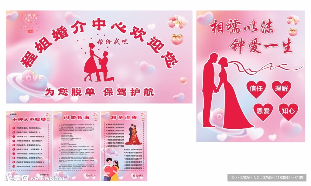 婚恋婚介背景