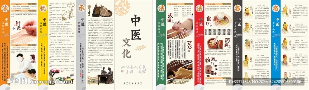 中医文化三折页
