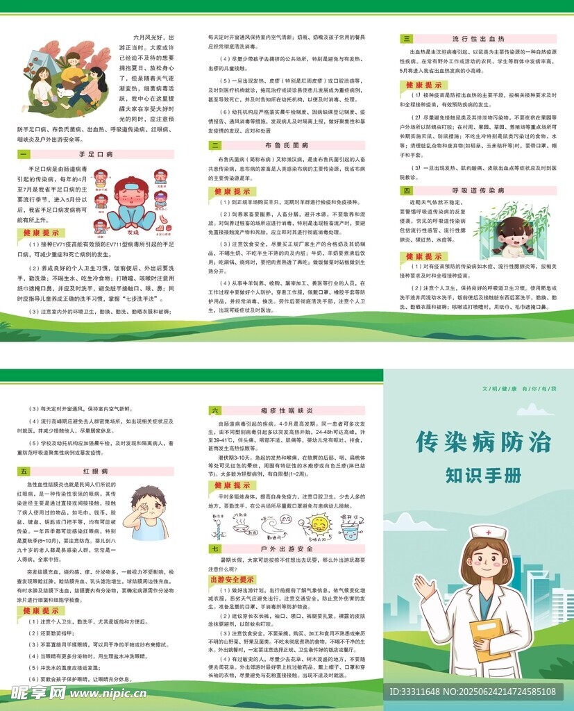 传染病防治知识三折页