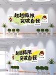 学校文化墙