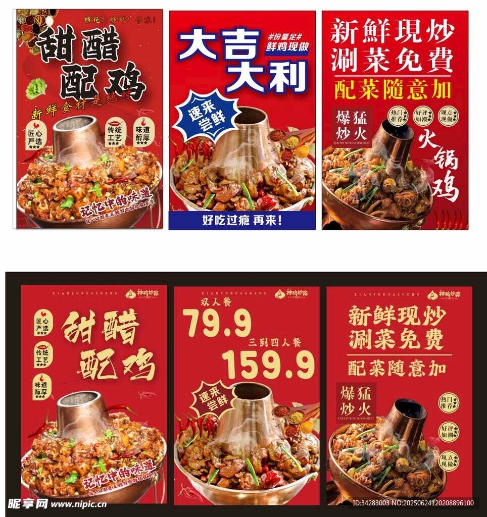 火锅鸡