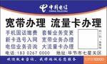电信名片