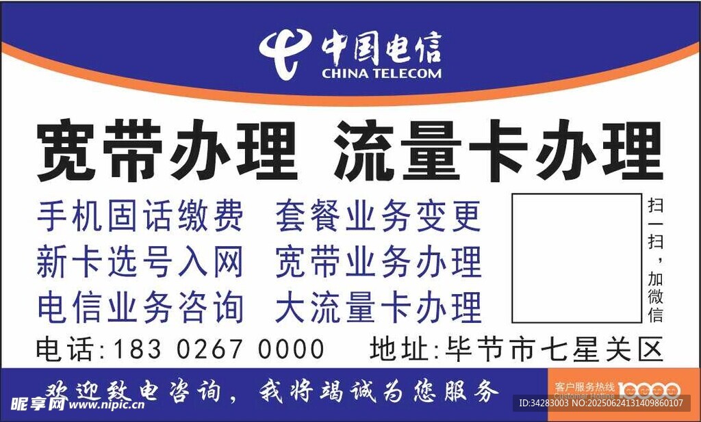 电信名片