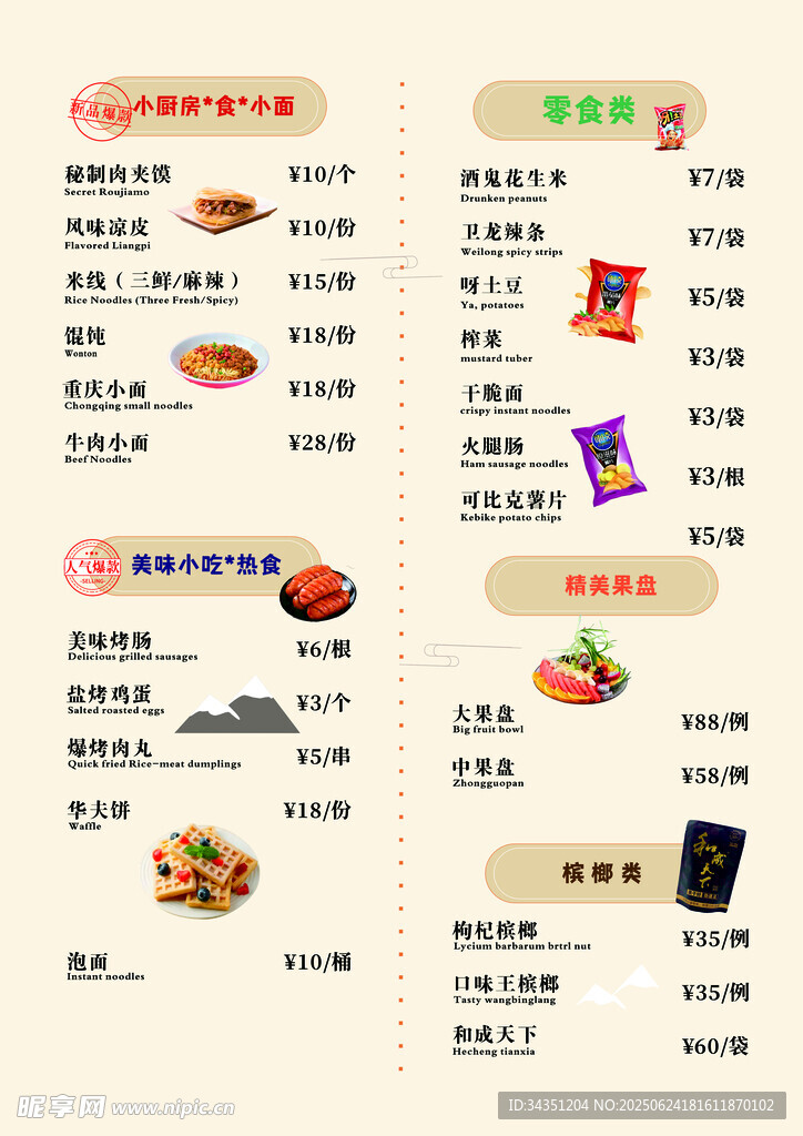 酒店会所小吃菜单