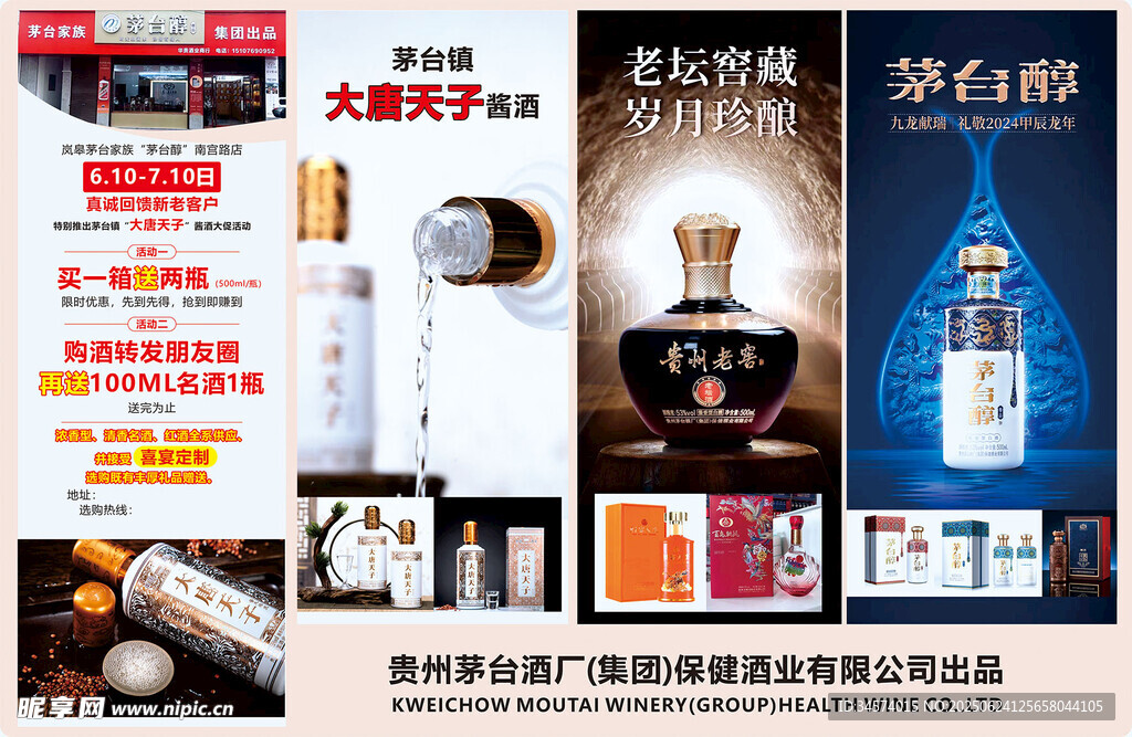 酒品 产品促销广告