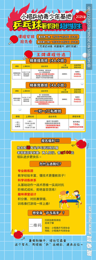 儿童活动 蓝球 宣传海报