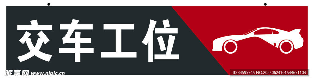 交车工位展示