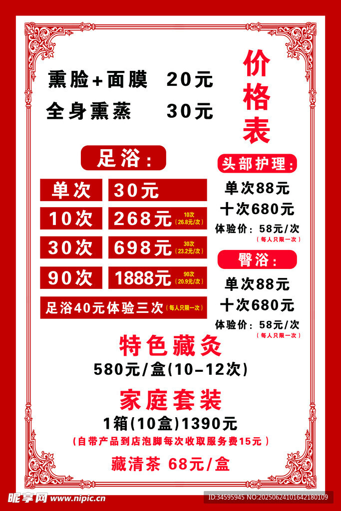 美容优惠价目表